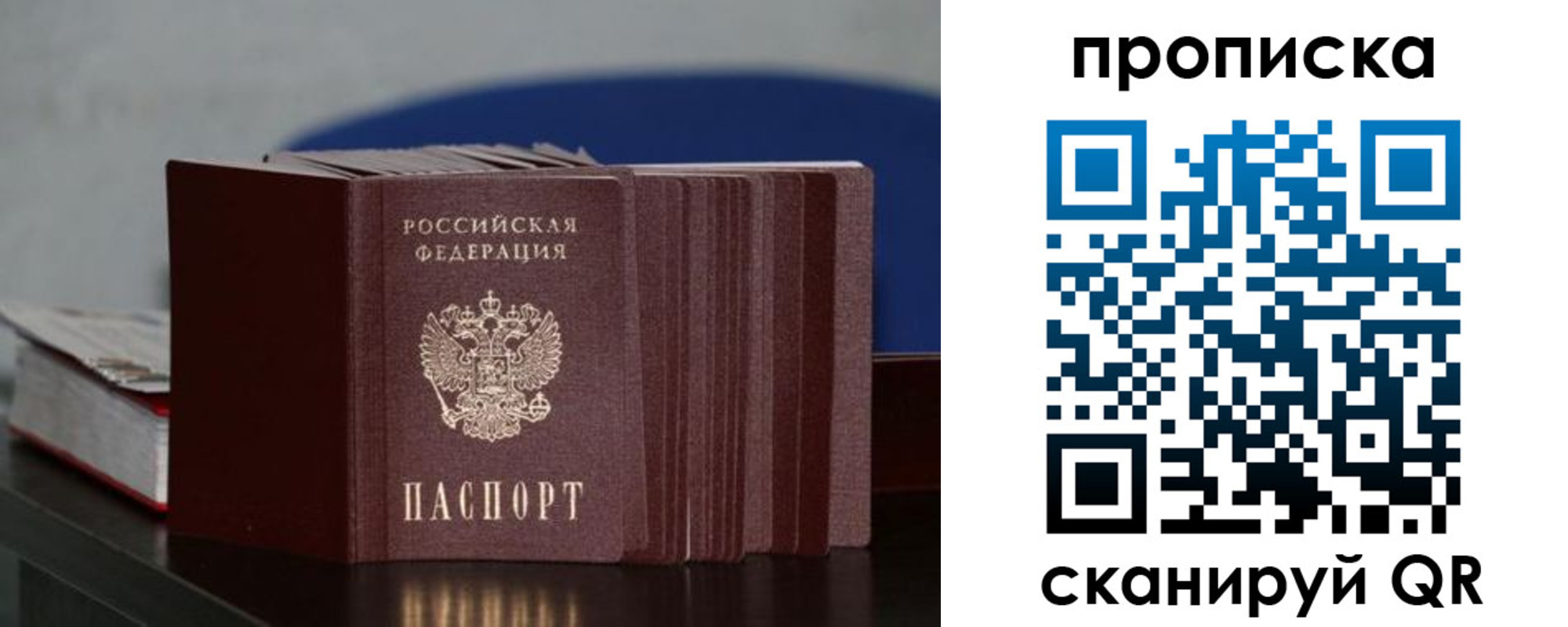 прописка штамп в Данилове