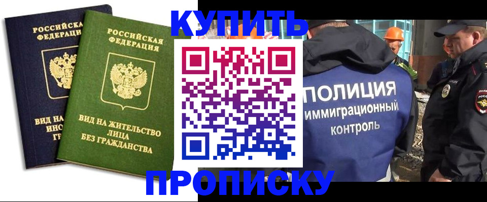 прописка для работы в Данилове